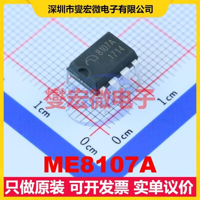 ME8107A DIP-8 AC-DC电源稳压控制器芯片IC