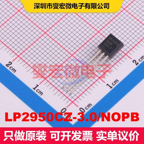 LP2950CZ-3.0/NOPB TO-92-3 线性低压差（LDO）电压调节器 电源管
