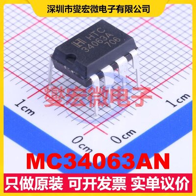 MC34063AN DIP-8 DC-DC电源转换器芯片IC