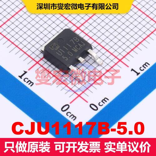 CJU1117B-5.0 TO-252-2L 线性低压差（LDO）电压调节器 电源管理