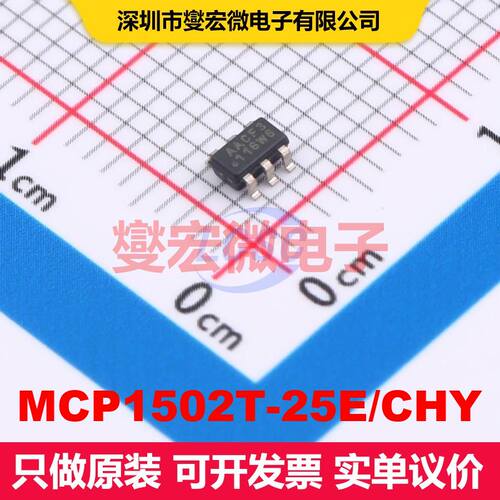 MCP1502T-25E/CHY SOT-23-6 电压基准 电源管理 集成芯片IC