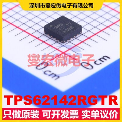 TPS62142RGTR VQFN-16-EP(3x3) DC-DC电源转换器芯片IC