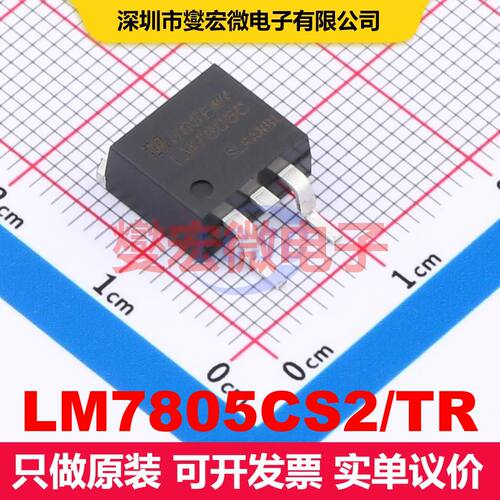 LM7805CS2/TR TO-263-2 线性低压差（LDO）电压调节器 电源管理