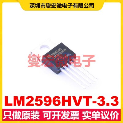 LM2596HVT-3.3 TO-220-5 DC-DC电源转换器芯片IC