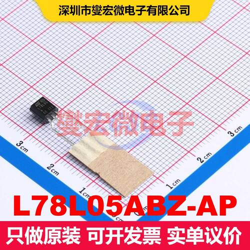 L78L05ABZ-AP TO-226-3 线性低压差（LDO）电压调节器 电源管理