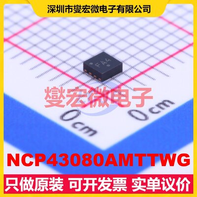NCP43080AMTTWG WDFN-8(2x2) AC-DC电源稳压控制器芯片IC