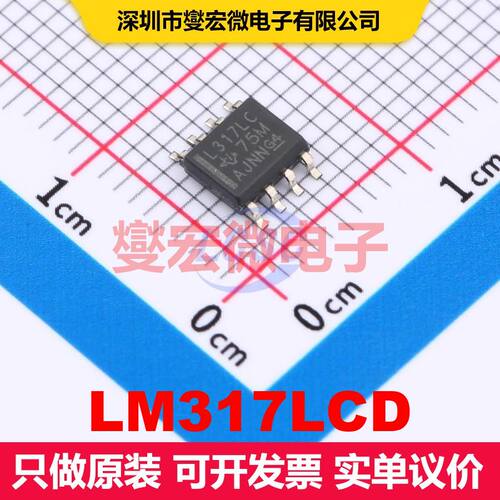 LM317LCD SOIC-8 线性低压差（LDO）电压调节器 电源管理 集成芯