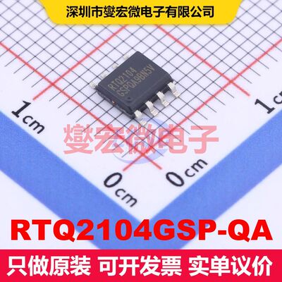 RTQ2104GSP-QA SOP-8-EP 直流开关电压调节器 电源管理 集成芯片I