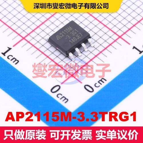 AP2115M-3.3TRG1 SOIC-8 线性低压差（LDO）电压调节器 电源管理