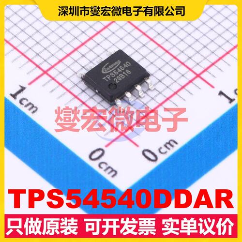 TPS54540DDAR ESOP-8 DC-DC电源转换器芯片IC