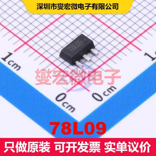 78L09 SOT-89 线性低压差（LDO）电压调节器 电源管理 集成芯片IC