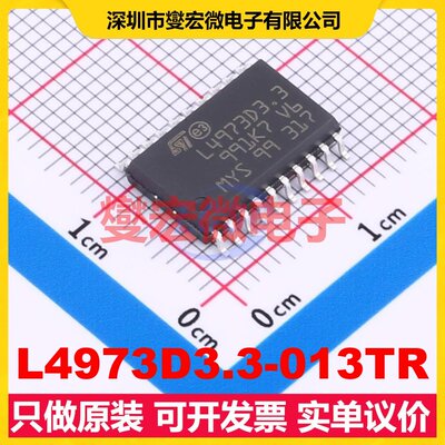 L4973D3.3-013TR SO-20-300mil DC-DC电源转换器芯片IC