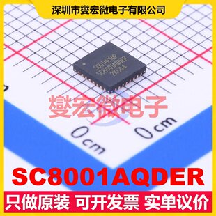 SC8001AQDER QFN-32-EP(4x4) DC-DC电源转换器芯片IC
