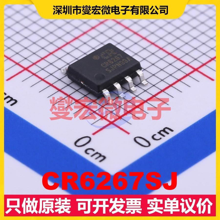CR6267SJ SOP-8 AC-DC电源稳压控制器芯片IC