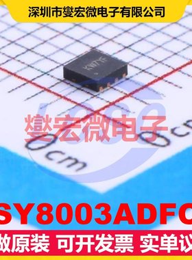 SY8003ADFC DFN-8(2x2) DC-DC电源转换器芯片IC