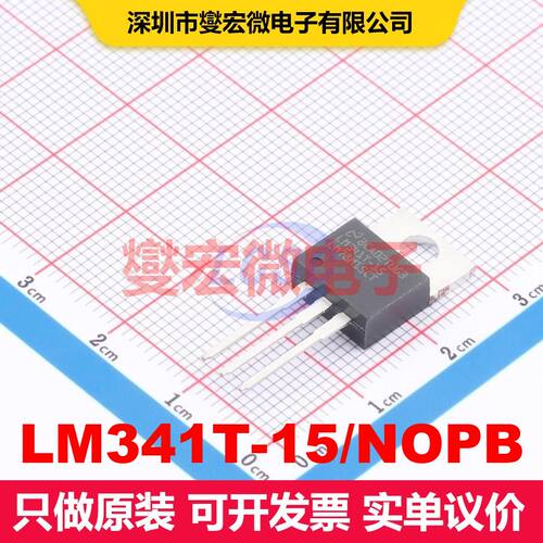 LM341T-15/NOPB TO-220 线性低压差（LDO）电压调节器 电源管理