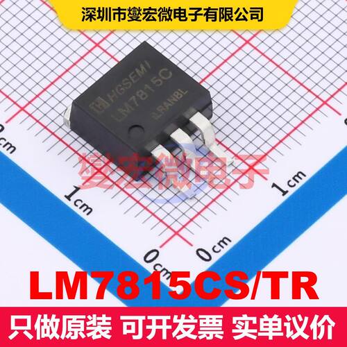 LM7815CS/TR TO-263-3 线性低压差（LDO）电压调节器 电源管理 集
