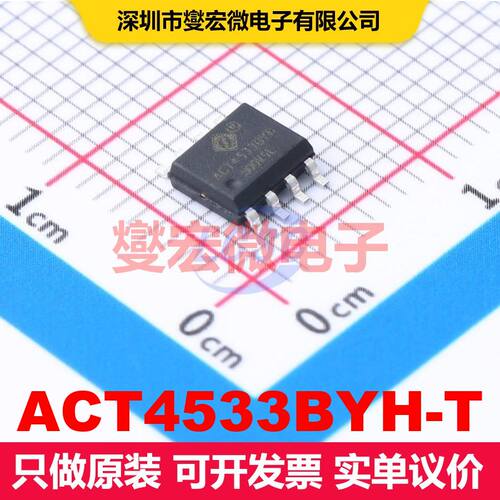 ACT4533BYH-T SOP-8 直流开关电压调节器 电源管理 集成芯片IC