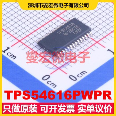 TPS54616PWPR HTSSOP-28-EP DC-DC电源转换器芯片IC