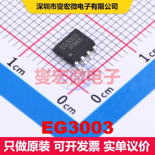 EG3003 SOP-8 闸极驱动器 电源管理 集成芯片IC