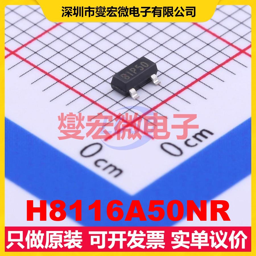 H8116A50NR SOT-23 DC-DC电源转换器芯片IC