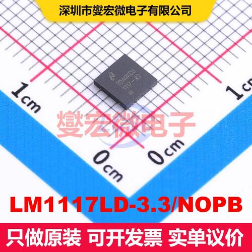 LM1117LD-3.3/NOPB WSON-8-EP(4x4) 线性低压差（LDO）电压调节