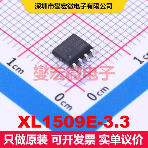 XL1509E-3.3 ESOP-8 直流开关电压调节器 电源管理 集成芯片IC