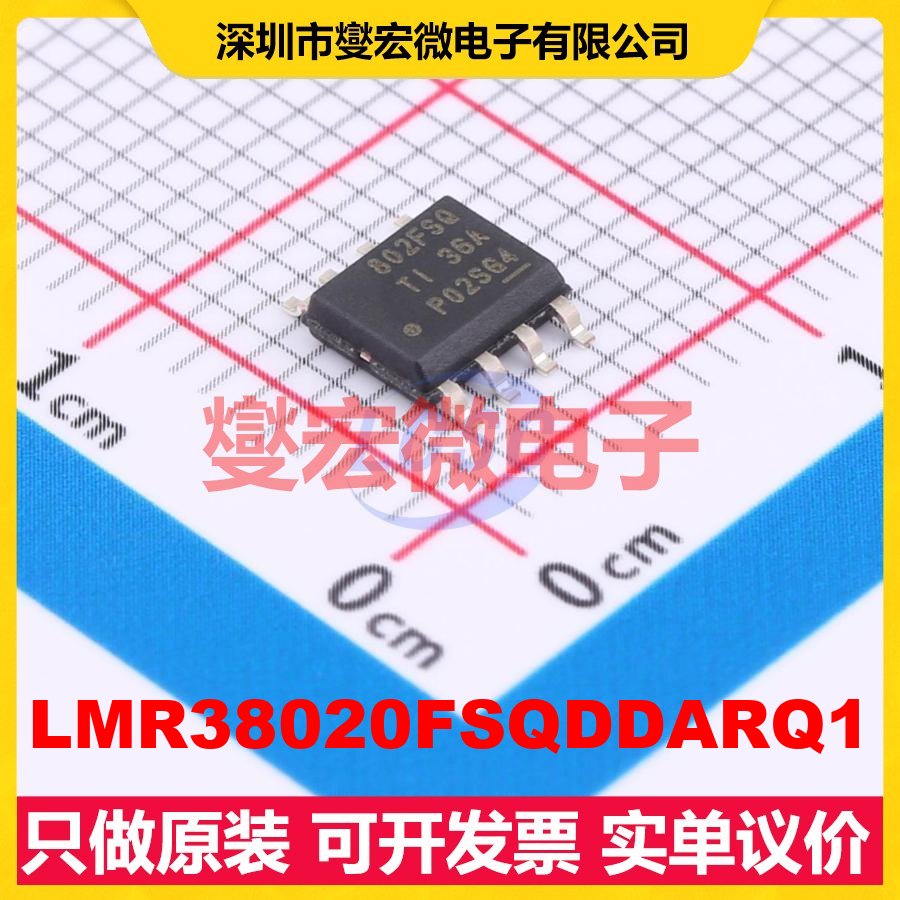 LMR38020FSQDDARQ1 SOP-8 DC-DC电源转换器芯片IC