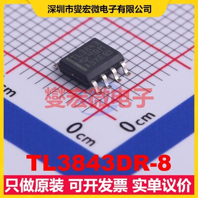 TL3843DR-8 SOIC-8 AC-DC电源稳压控制器芯片IC