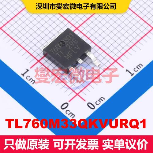 TL760M33QKVURQ1 TO-252-3 线性低压差（LDO）电压调节器 电源管