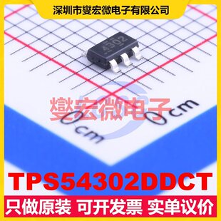 TPS54302DDCT TSOT-23-6 DC-DC电源转换器芯片IC