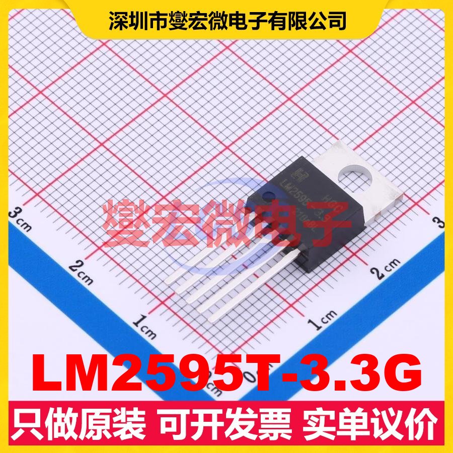 LM2595T-3.3G TO-220-5L DC-DC电源转换器芯片IC