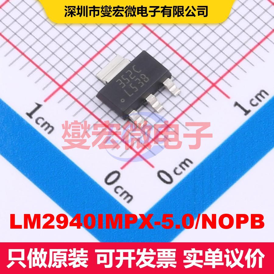 LM2940IMPX-5.0/NOPB SOT-223-4 线性低压差（LDO）电压调节器 电 - 实物图
