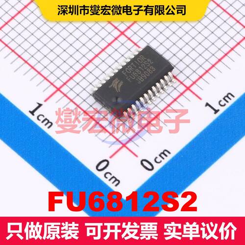 FU6812S2 SSOP-24 电机驱动器/控制器 电源管理 集成芯片IC