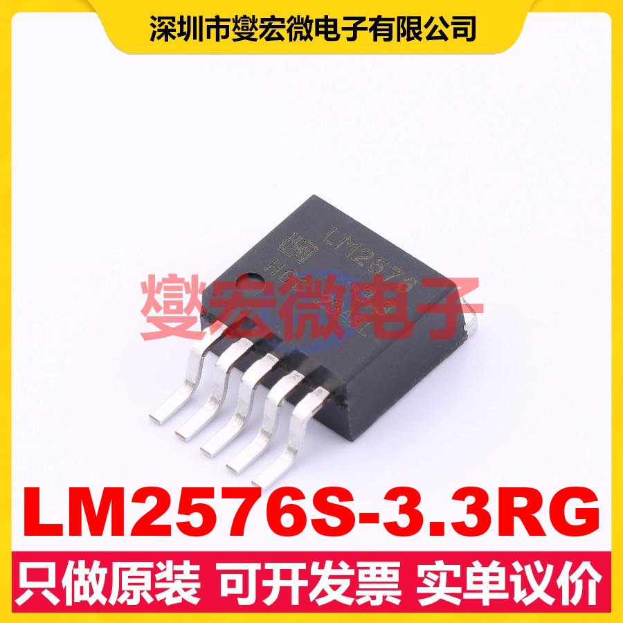 LM2576S-3.3RG TO-263-5 DC-DC电源转换器芯片IC