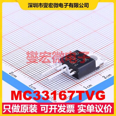 MC33167TVG TO-220 DC-DC电源转换器芯片IC
