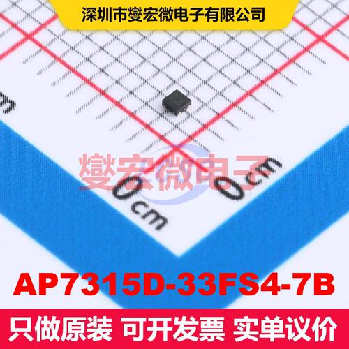 AP7315D-33FS4-7B X2-DFN1010-4 线性低压差（LDO）电压调节器 电