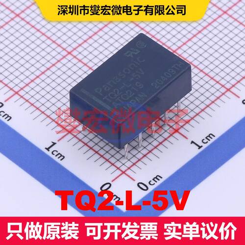 TQ2-L-5V DIP,14x9mm 信号继电器 继电器