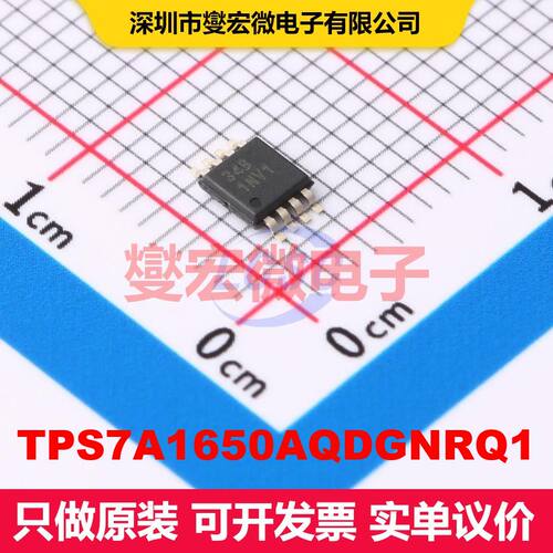 TPS7A1650AQDGNRQ1 HVSSOP-8 线性低压差（LDO）电压调节器 电源