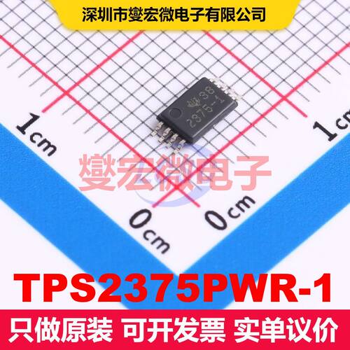 TPS2375PWR-1 TSSOP-8 以太网供电(PoE)控制器 电源管理 集成芯