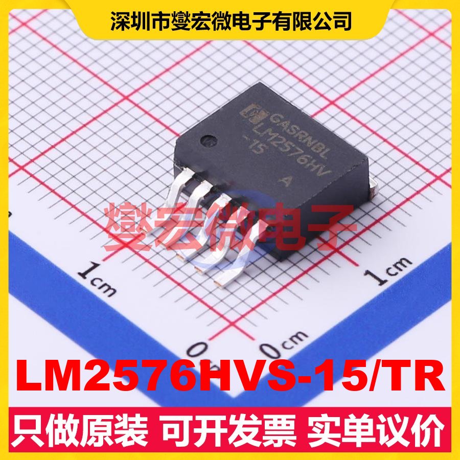 LM2576HVS-15/TR TO-263-5 DC-DC电源转换器芯片IC
