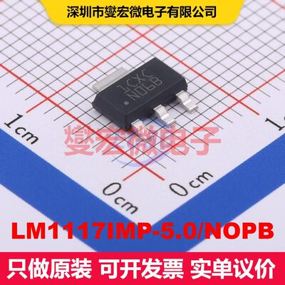 LM1117IMP-5.0/NOPB SOT-223-4 线性低压差（LDO）电压调节器 电