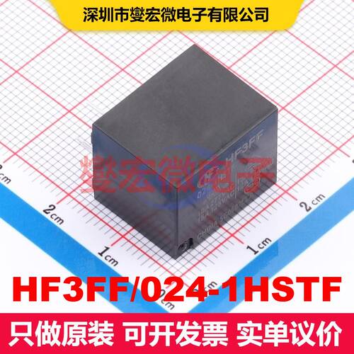 HF3FF/024-1HSTF 功率继电器 继电器