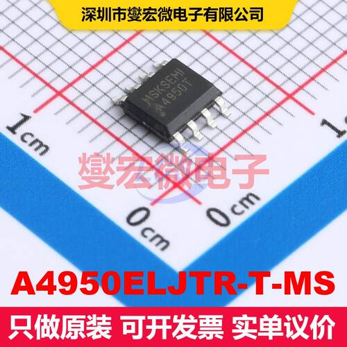 A4950ELJTR-T-MS SOIC-8-EP 电机驱动器/控制器 电源管理 集成芯