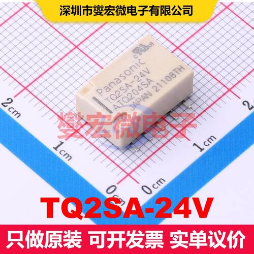 TQ2SA-24V DIP,P=2.54mm 信号继电器 继电器