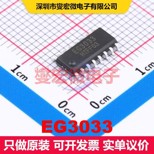 EG3033 SOP-16 闸极驱动器 电源管理 集成芯片IC