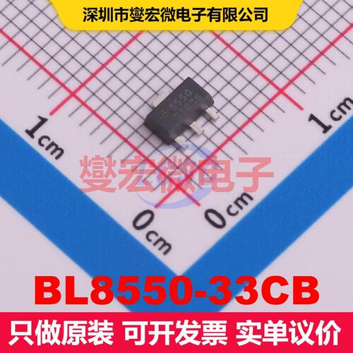 BL8550-33CB SOT-89-3 线性低压差（LDO）电压调节器 电源管理 集