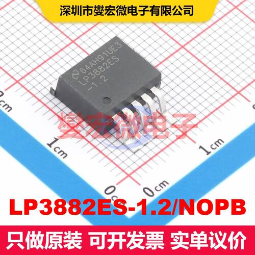 LP3882ES-1.2/NOPB DDPAK-5(TO-263-5) 线性低压差（LDO）电压