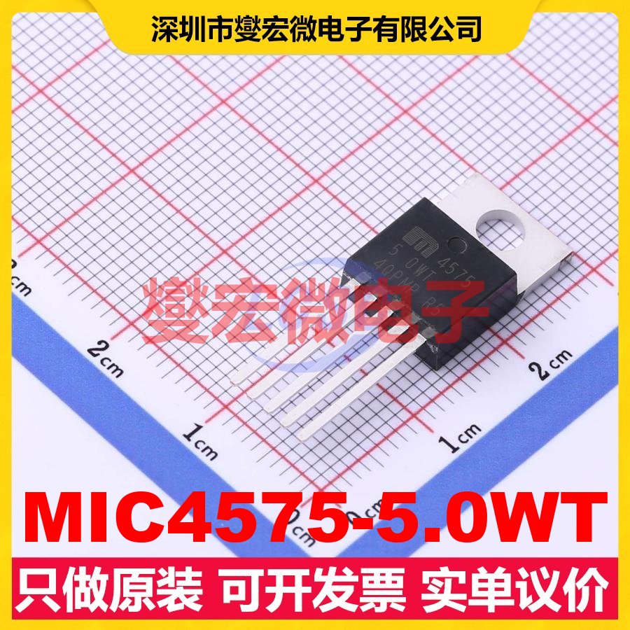 MIC4575-5.0WT TO-220-5 DC-DC电源转换器芯片IC