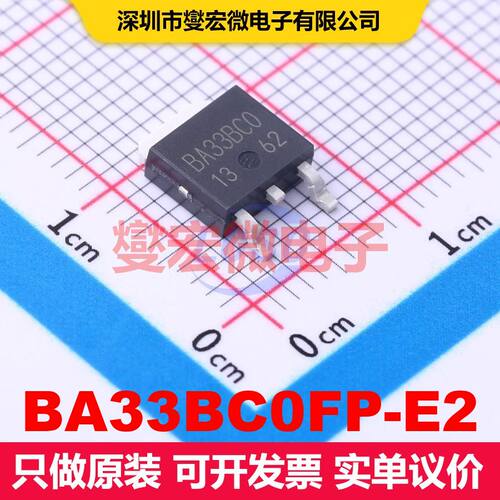 BA33BC0FP-E2 TO-252 线性低压差（LDO）电压调节器 电源管理 集